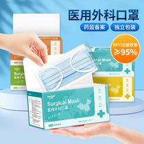 Small lazy medical surgeons special mask disposable medical mask three-layer individually packaged medical external use