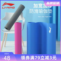 Li Ning yoga mat for male and female beginners home sports dance training fitness widened and lengthened non-slip mat