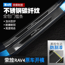 Suitable for 16-19 Rong release 14-15 rav4 threshold bar stainless steel inner external welcome pedal change decoration