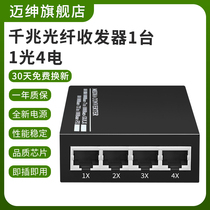 Maigentry one thousand trillion fiber transceiver 1 light 4 electric A end single mode single fiber one thousand trillion light one thousand 3km photoelectric converter B end monitoring optical transfer transceiver 100 trillion transceiver one