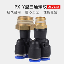 Quick coupling PX male thread tee Y-wire pneumatic pipe quick plug connector 4-01 6-02 8 10mm