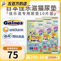 Japan Imports Canals Tonic Pet Urine Spacer Suction antibacterial deodorant Thickened Special Urine Sheet 10 Pieces Of Humor