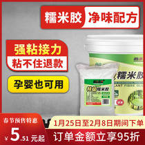 Glutinous rice glue wall covering special wallpaper glue wallpaper glue base film adjustment-free set environmental protection household strong repair glue