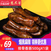 Uncle Yang ribs sausage 500g smoked spicy Sichuan specialty crispy bone sausage Farmers homemade bacon sausage flavor