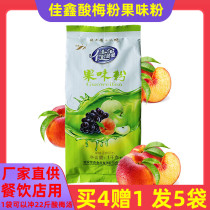 Buy 4 give 1 Jiaxin peach fruit flavor powder fruit juice powder 1kg peach juice drink bag peach powder
