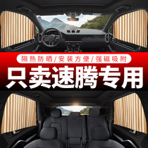  Volkswagen Suteng special car curtain sunshade Car private track magnetic screen automatic retractable car curtain