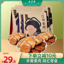Wufangzhai hand torn vegetarian meat bean products vegetarian Net red snacks small Vegetarian beef Lo Mei 90g * 5 bags