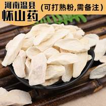 Iron bar mountain tablets Shenghuai Yam tablets are called 500g sulfur-free Henan Wenxian iron bar yam can be cooked powder