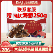 Bangzhu Island Dalian Instant Sea Cucumber 500g Dalian Liao Ginseng Instant Sea Cucumber Single Instant Fast Food Simple Nourishing