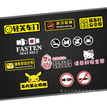 No smoking in the car car stickers car interior smoke-free please fasten your seat belt creative warning car film