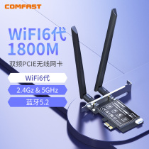 COMFAST AX180 dual-frequency 1800M wireless network card desktop computer wifi6 receiver host built-in 5G one thousand trillion pcie high power AX210 network hair