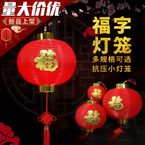 Mid-Autumn Festival National Day Childrens Day Dancing Props Lantern Hanging Fu Word Performance Small Lantern Outdoor Lantern Decoration Waterproof