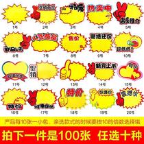 Discounted price small commodity sign pop price tag 200 price tag pop pop sticker home appliance yellow dish