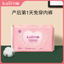 Kai Li maternal special sanitary napkins puerperium postpartum confinement products lochia standing pants toilet paper XL code