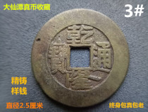 Qianlong Tongbao that accompanies the fidelity of the Qing dynasty ancient coins coins broadside yang bi clear text Huang handed down from generation to generation