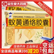 Sinopharm public ant Huang Tongluo capsules 36 capsules box Positive plate benefits kidney replenishes blood stasis Tongluo self-sweating arthritis