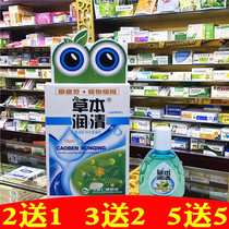 Bright Herb Runqing Shiming eye protection liquid eye cold compress gel eye drops water to relieve fatigue