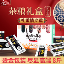 Northeast specialty grains gift box 4000G high-end Chinese New Year gift packaging group purchase purchase