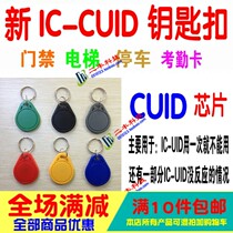 New generation CUID clasp IC keychain UID card for FUID card UFUID ICOPY3 122U no need to lock card