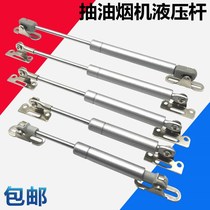 Range hood accessories Support rod Hydraulic rod Side suction hood stretch rod Buffer hydraulic rod support parts