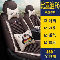 2021 BYD F6 all-inclusive car cushion cover BYD f6 special four-season universal leather seat cover seat cover