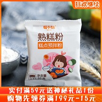 Easy small baked cake powder pastry premixed powder cooked glutinous rice flour ice moon cake anti-stick powder baking raw material 20g