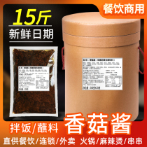 Commercial Savory Mushroom sauce Bless the rice mix Meal Mix Raw Taste Bacteria King sauce Catering Hot Pot Sauce 15 catty