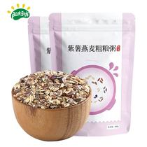 Purple potato oatmeal coarse grain porridge 2 bags breakfast nutritious porridge raw material grain porridge package Non-ready-to-eat porridge