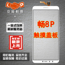Applicable Huawei enjoy 8plus touch screen Pure yuan Enjoy 8plus handwriting external screen TP Enjoy 8 backlight