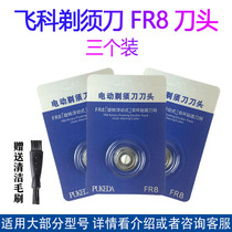 The application of flying razor head blade FS310fs311 312 313 316 317 318 319 accessories