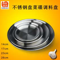 Korean round stainless steel small dish Korean food seasoning box Seasoning plate 14 17 20 23 26cm