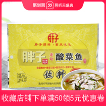 Chongqing specialty Fat Lao Tan Sauerkraut fish seasoning 300g Chongqing flavor Sichuan Sauerkraut fish seasoning