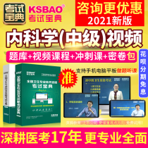 2022 nian large internal medicine intermediate title kao shi bao dian attending physician studies video courseware database