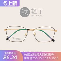 Ultra-light pure titanium myopia glasses men have degree square with glasses frame womens net red anti-blue round face Korean tide