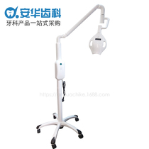 Dental instrument cold light whitening instrument tooth whitening instrument to yellow teeth tetracycline smoke stains to send whitening agent has three certificates