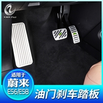 Suitable for NIO es6 ec6 Simba throttle brake pedal ES8 interior modification non-slip foot pedal decoration