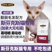 kingjerry Sfinks Private cat food Canada cashless cat adult cat Universal 20kg40 catty