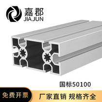 National standard industrial aluminum alloy profile 50100 heavy-duty flower tube electrophoresis aluminum profile 50*100 Workbench frame
