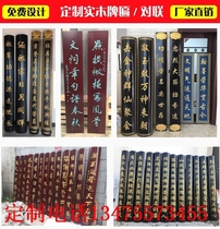 Antique solid wood plaque custom-made door shop wooden signboard temple ancestral plaque book wood carving plaques couplet