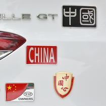 Car personalized car stickers made in China car stickers metal modified national flag body stickers patriotic decorative stickers scratch stickers