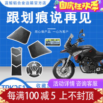 Xiao Jinpeng TRK251 modified carbon fiber fuel tank patch anti-scratch fuel tank cover side stick anti-scratch fish bone sunscreen waterproof