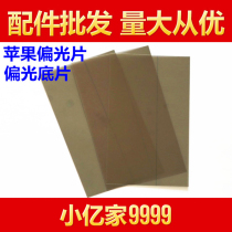 Suitable for Apple 6 generation 6S 4 7 6P 5 5 7 generation 7P 5 generation 5s 8 generation 8p X negative film polarizer