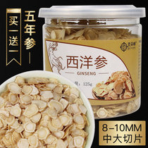 Buy 1 send 1 American ginseng slice 250g authentic Changbai Mountain lozenges Citi 500 American special small piece