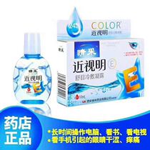 Myopia bright eye medicine drip relieving eye fatigue loss eye dry vision matter fuzzy eye drops students buy 2 send 1