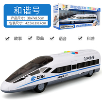 Childrens toy car Inertial car High-speed rail sound and light harmony train EMU locomotive music car boy model