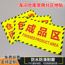 FACTORY PRODUCTION WORKSHOP WAREHOUSE IDENTIFICATION CARD PARTITION ANTI-SLIP GROUND PASTE FINISHED ZONE SEMI-FINISHED PRODUCTS INSPECTION AREA BAD GOODS AREA INSPECTION PLANT AREA DIVISION MARK INDICATION TIPS ORDER TO BE MADE