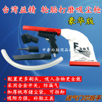Taiwan Lean and Lean Tire Cleaner Tire polished Tire Dust Suction Gun Tire Dust Removal Gun Tire tire Tire Dust Suction tool