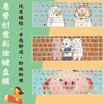 For HP EliteBook 840 845 G7 war X14 inch laptop dust keyboard film cartoon