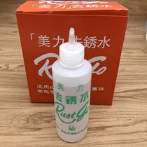 Meili clothes derusting water derusting water descaling spirit deembroidery agent derusting spirit derusting derusting agent clothing derusting agent