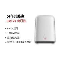 H3C huasan Magic B5 mesh network distributed sub-mother router 1200m full gigabit Port home wireless 5G game ac dual-band high-speed large house wif